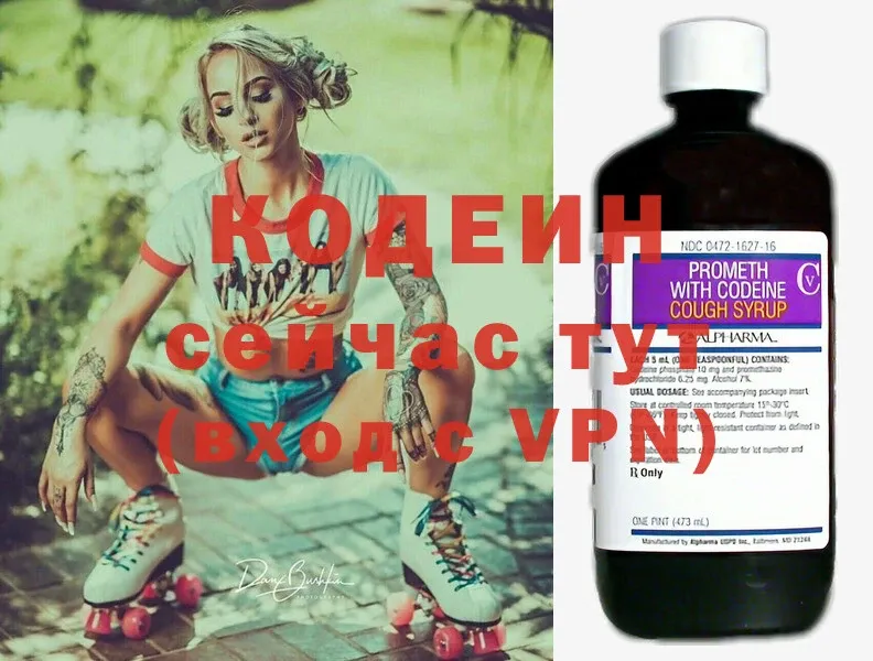 Кодеин Purple Drank Кувшиново